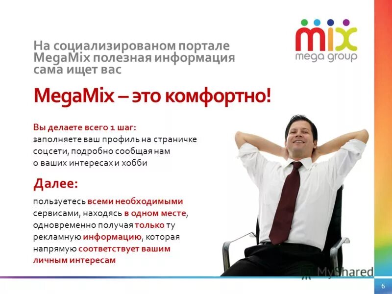 соответствовать профилю вашей