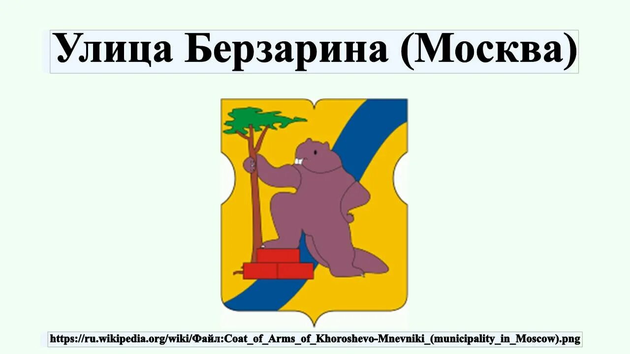 Хорошово мневники герб. Мневники герб. Мневники герб. Мневники герб. Герб хорошево-мневники.