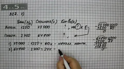 Математика 5 класс стр 115 номер 3.327