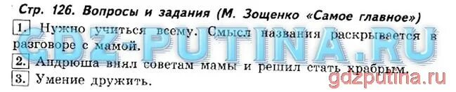 Литература 2 класс стр 126 ответы. Литература 4 класс учебник 2 часть стр 126. Стр. 126 вопросы. Литературное чтение 4 класс стр 126. Литературное чтение 2 класс стр 126.