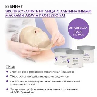 Альгинатная маска для лица как пользоваться