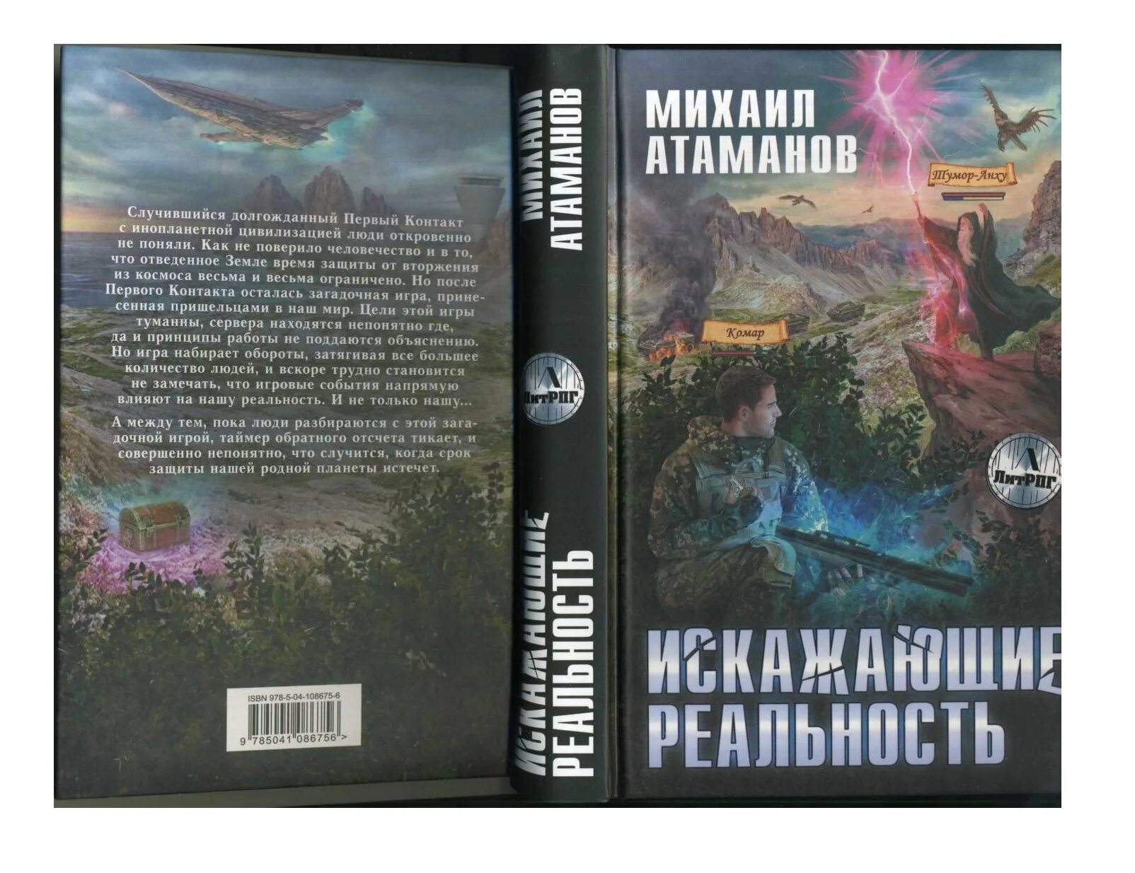 Аудиокниги искаженная реальность 5. Атаманов искажающие реальность. Искажающие реальность 3.