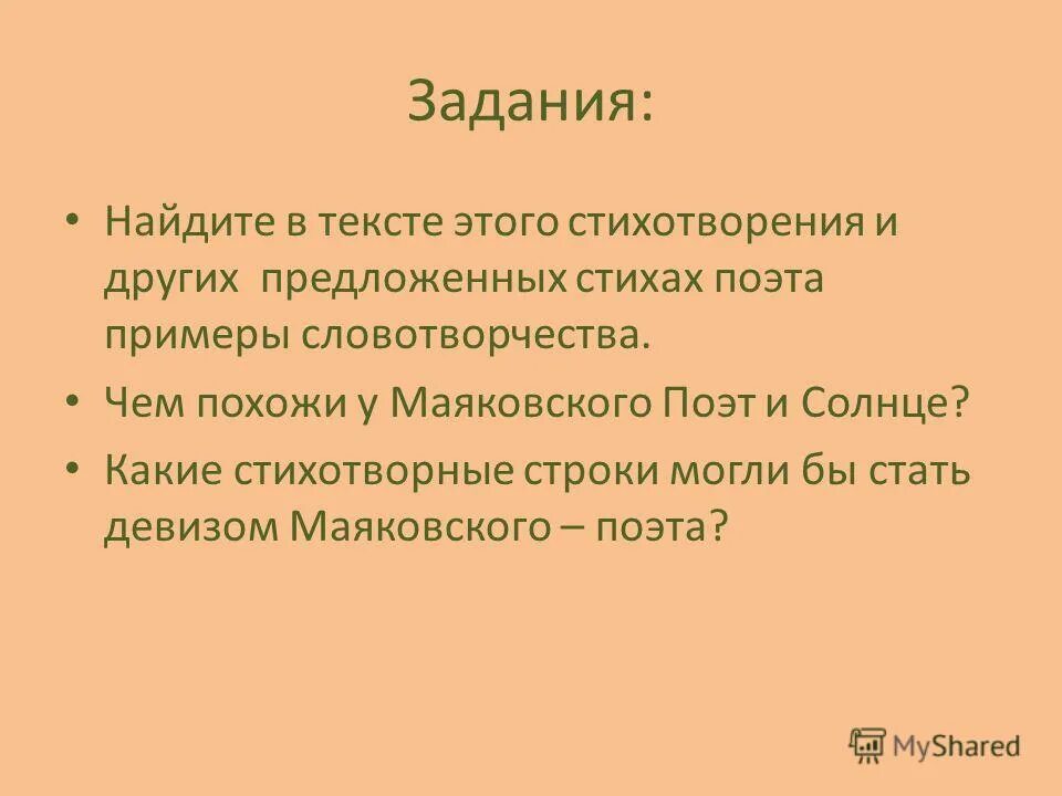 Необычайное происшествие маяковский. Маяковский необычайное приключение текст стихотворения. Настроение в стихотворении необычайное приключение бывшее с. Ты да я нас товарищ двое пойдём поэт. Необычайное приключение бывшее с владимиром маяковским летом на даче.