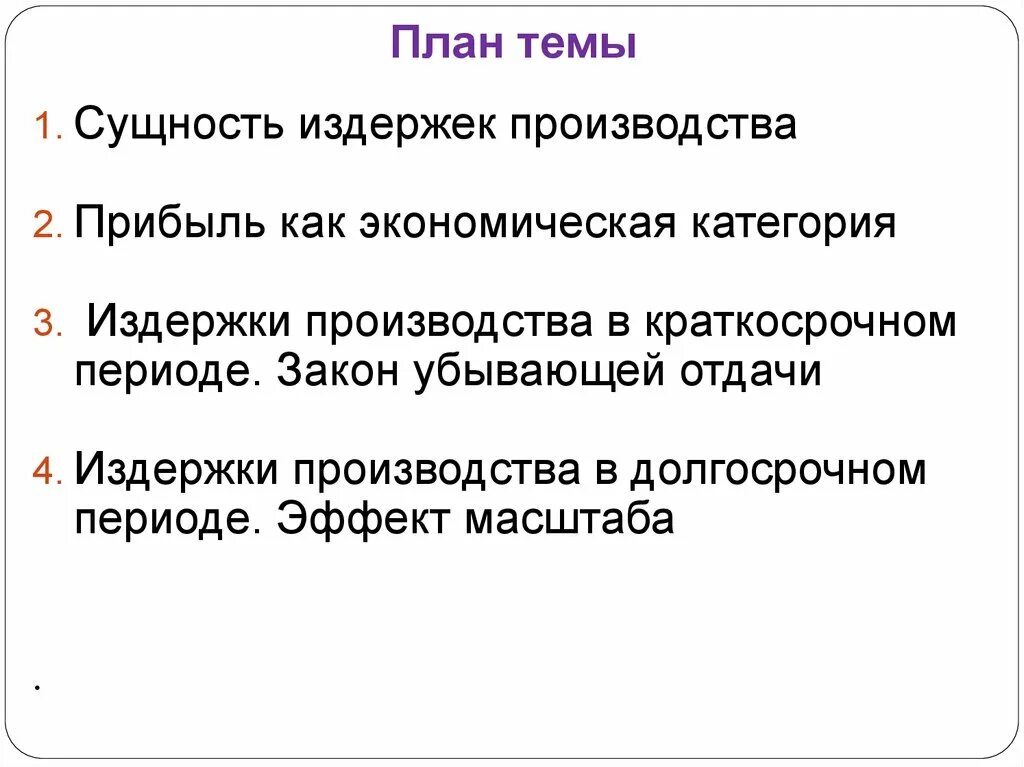 Этапы планирования издержек. Классификация издержек в экономике. Планирование издержек производства. Плановые издержки. Методы планирования затрат по проекту.