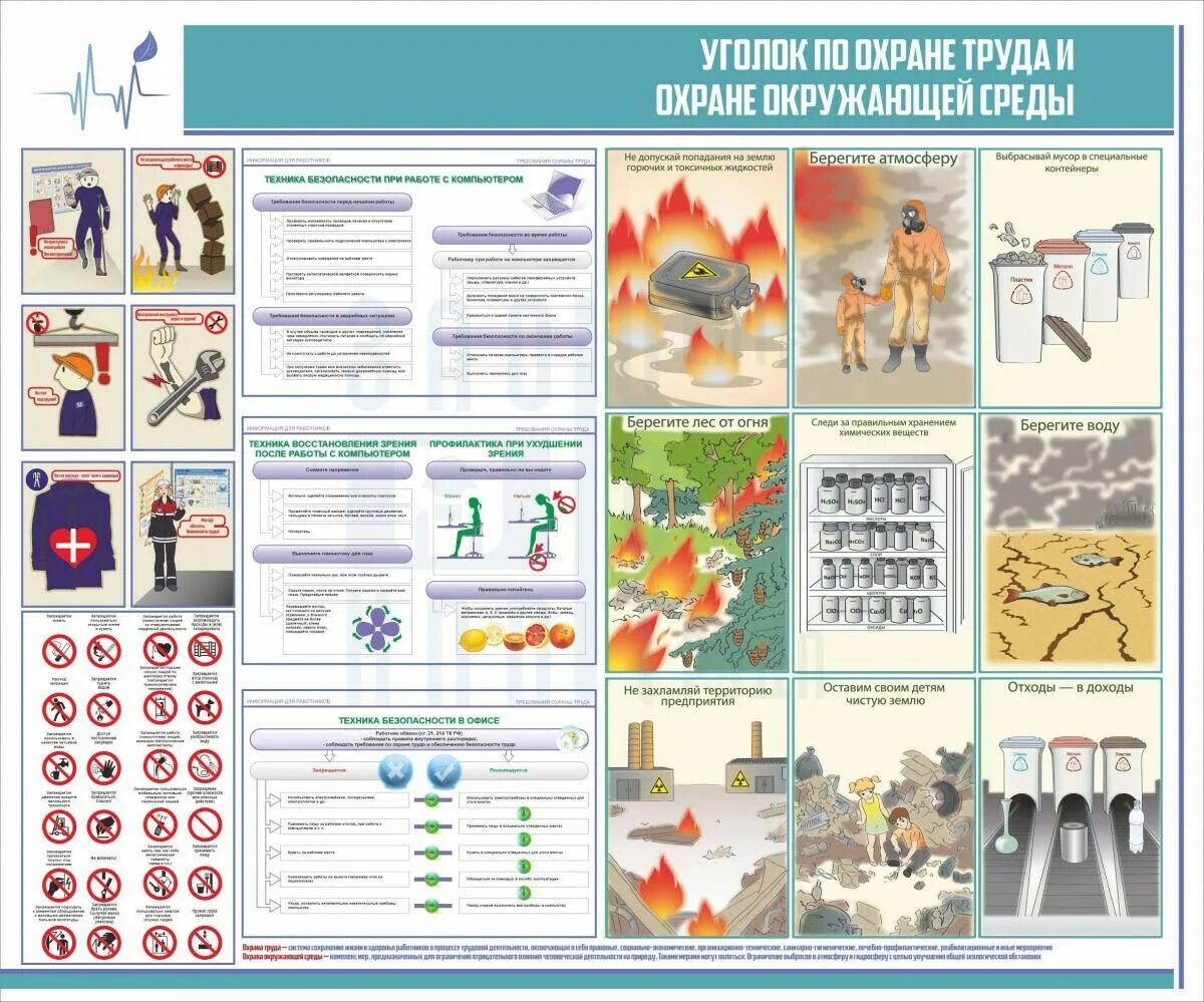 Охрана труда и окружающей среды. Техника безопасности и охрана труда и окружающей среды. Стенд по экологической безопасности. Охрана труда и экологическая безопасность.