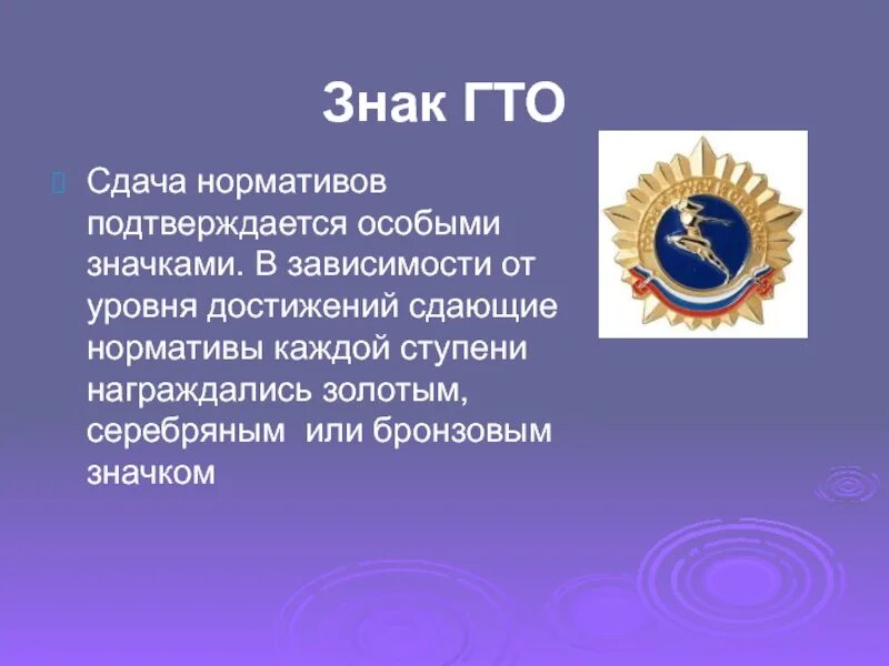 Введение гто. ГТО презентация. ГТО доклад. ГТО сообщение по физкультуре. Презентация на тему ГТО по физкультуре.