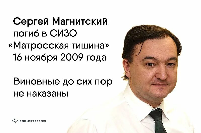 Юрист сергей магнитский. Сергей леонидович магнитский похороны. Сергей леонидович магнитский. Юрист сергей магнитский. Похороны сергея магнитского.