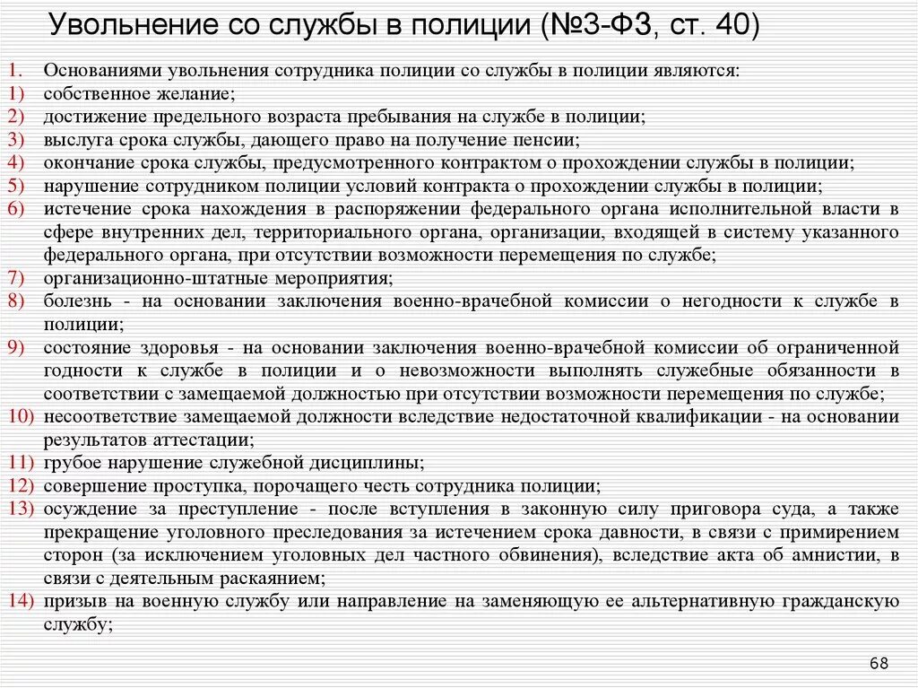 Порядок увольнения сотрудника ОВД. Увольнение из МВД на пенсию. Перечень выплат при увольнении из ОВД. Ст увольнения по собственному желанию из МВД.