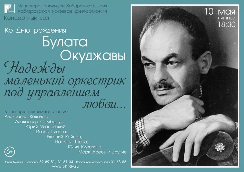 Надежды маленький оркестр. Окуджава оркестрик. Надежды маленький оркестрик. Надежды маленький оркестрик под управлением.