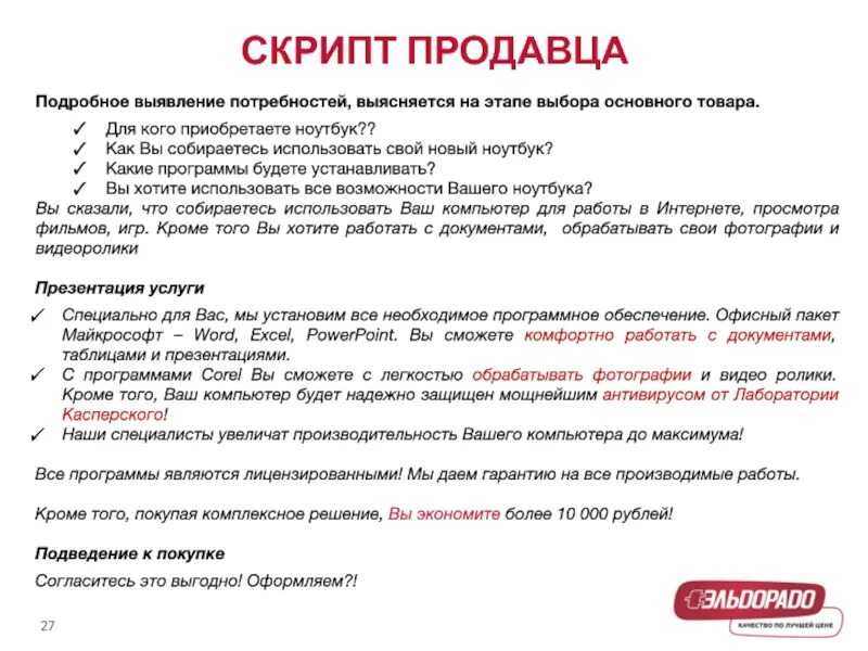Скрипты продаж для фотографа - презентация онлайн