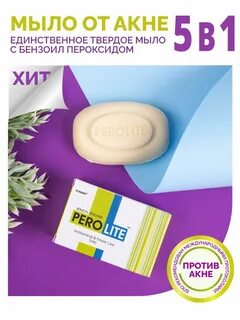 Перолайт