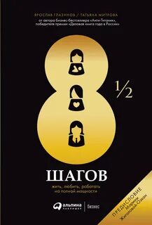 8 1 2 шагов