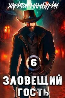 Аудиокнига мрачный стрелок книга 2