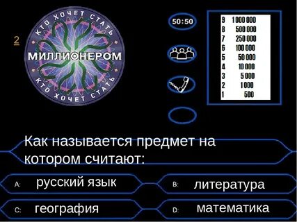 Когда человек считается миллионером