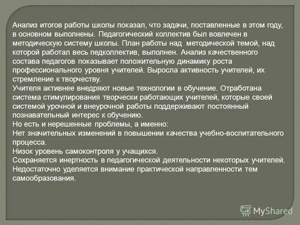 Модель методической работы в школе. Анализ методической работы школы за год. Анализ по методической работе презентация. Анализ методической работы школы за год. Анализ методической работы в школе.