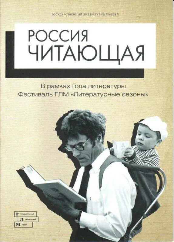 Читающая Россия. Россия читающая Страна. Читающая Страна читающая Россия. Russia reading. Читающая россия 2016