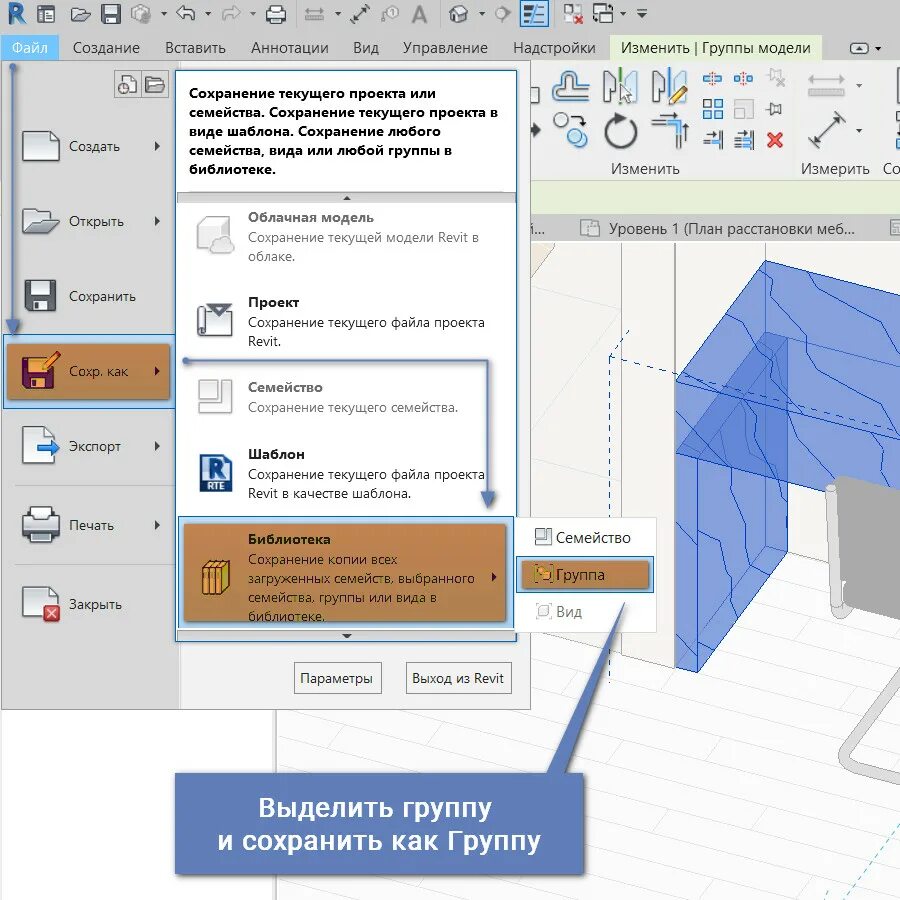 Как загрузить семейства в ревит. Меню ревит. модель в контексте revit. контекстное меню ревит. контекстные семейства ревит.