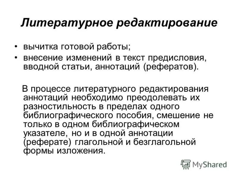 литературный редактор вакансии