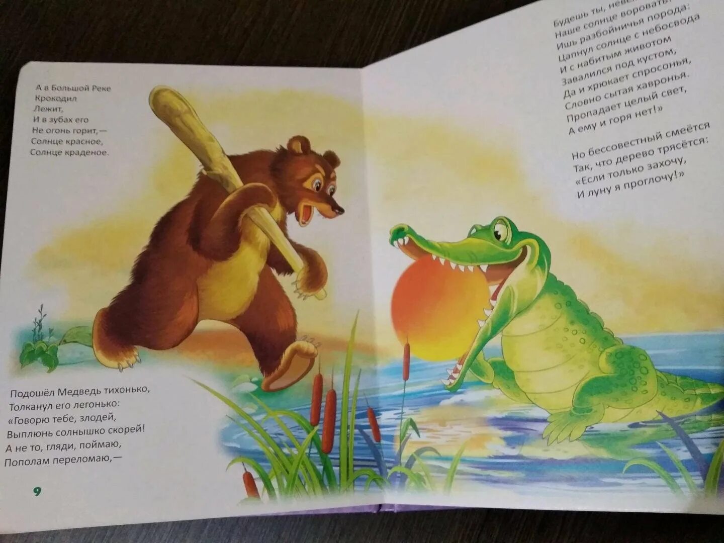 Чуковский краденое солнце иллюстрации. Украденное солнце читать иришкины рассказы. Украденное солнце читать иришкины рассказы. Сказки чуковского краденое солнце. Солнце проглотил крокодил в сказке чуковского.