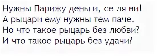 Нужны парижу деньги