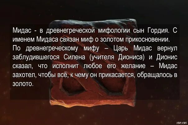 Мидас потрогал антоновку что случилось. Мидас Греческая мифология. Мидас мифы древней Греции. Миф о Мидасе. Царь Мидас миф краткое.