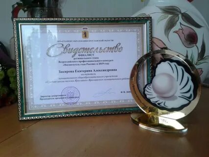 Победителю конкурса воспитатель