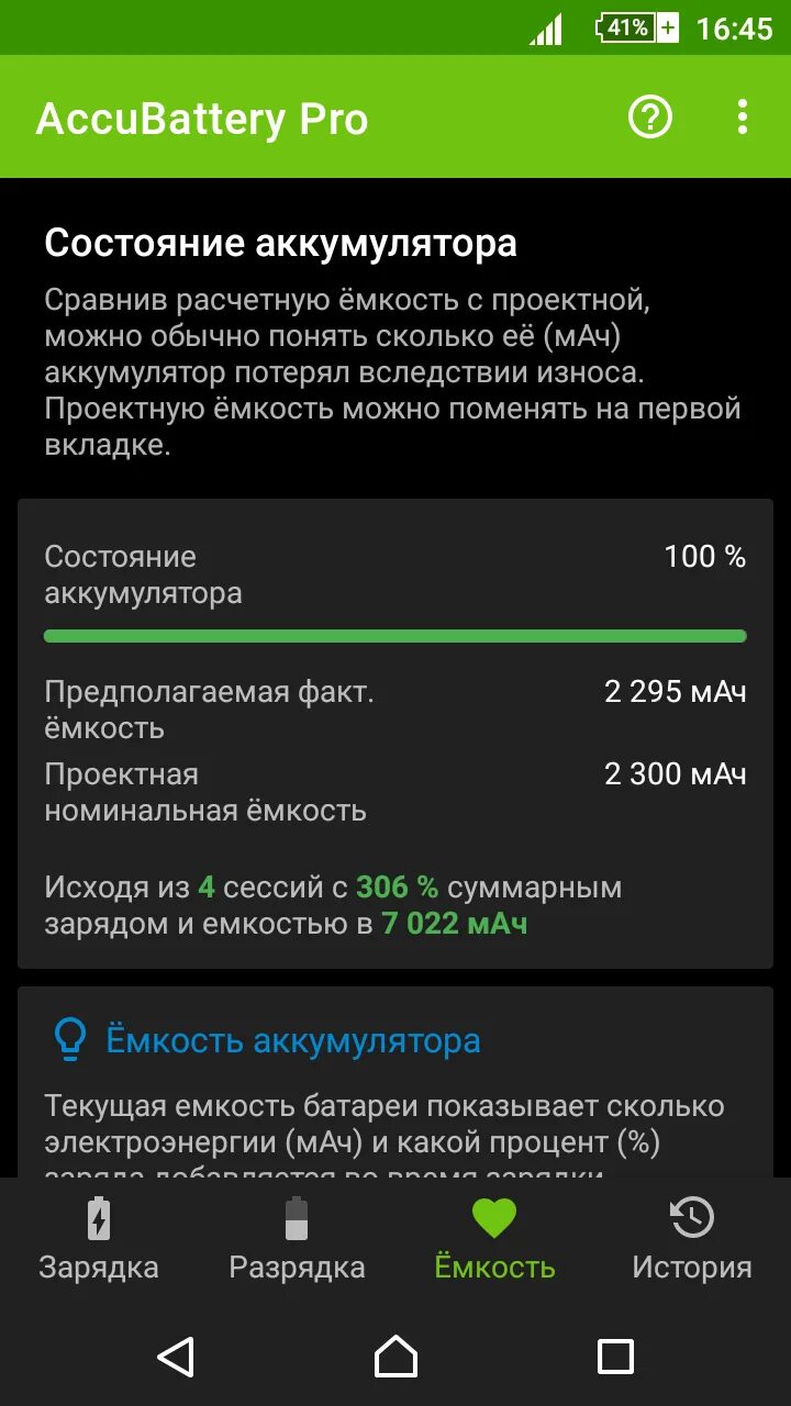 Степень износа аккумулятора. Accubattery емкость батареи. емкость аккумулятора редми 8. монитор зарядкиразрядки батарей. ёмкость аккумулятора редми 9.