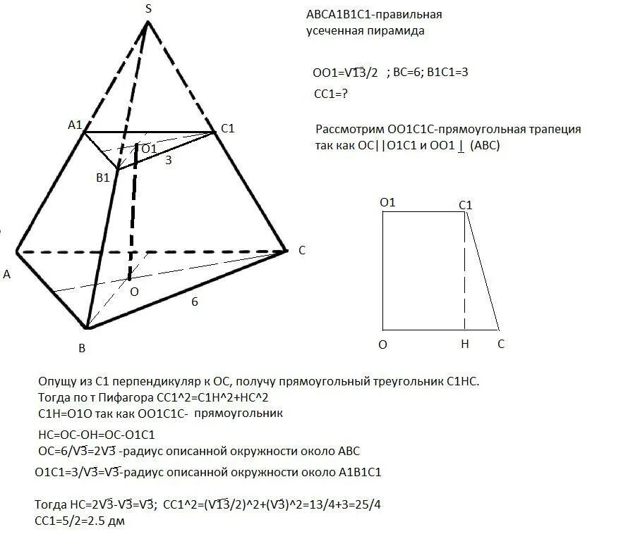 Правильная треугольная усеченная пирамида. Усеченная пирамида задачи с решением. Усеченная пирамида с треугольным основанием. Правильная усеченная треугольная пирамида объем.