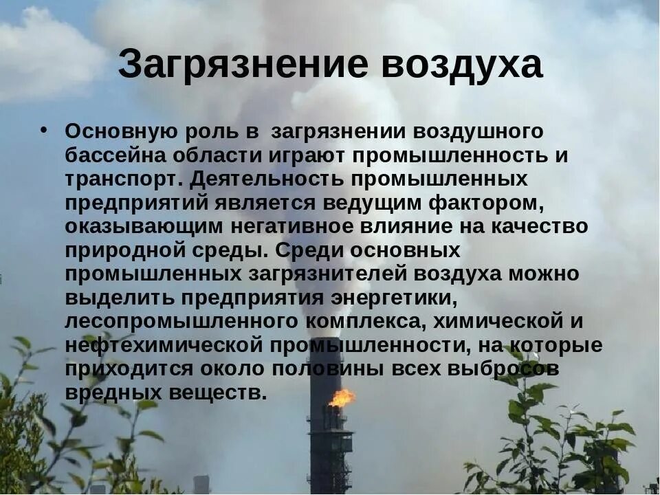 Способы очистки загрязнений. Защита атмосферного воздуха от загрязнений. сообщение о загрязнении воздуха. сообщение на тему загрязнение воздуха. загрязнение воздуха кратко.