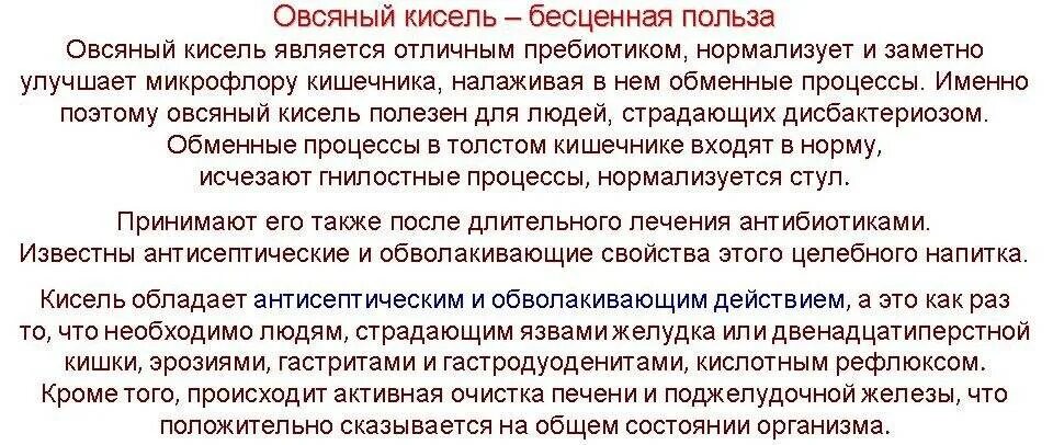 Сколько можно пить киселя