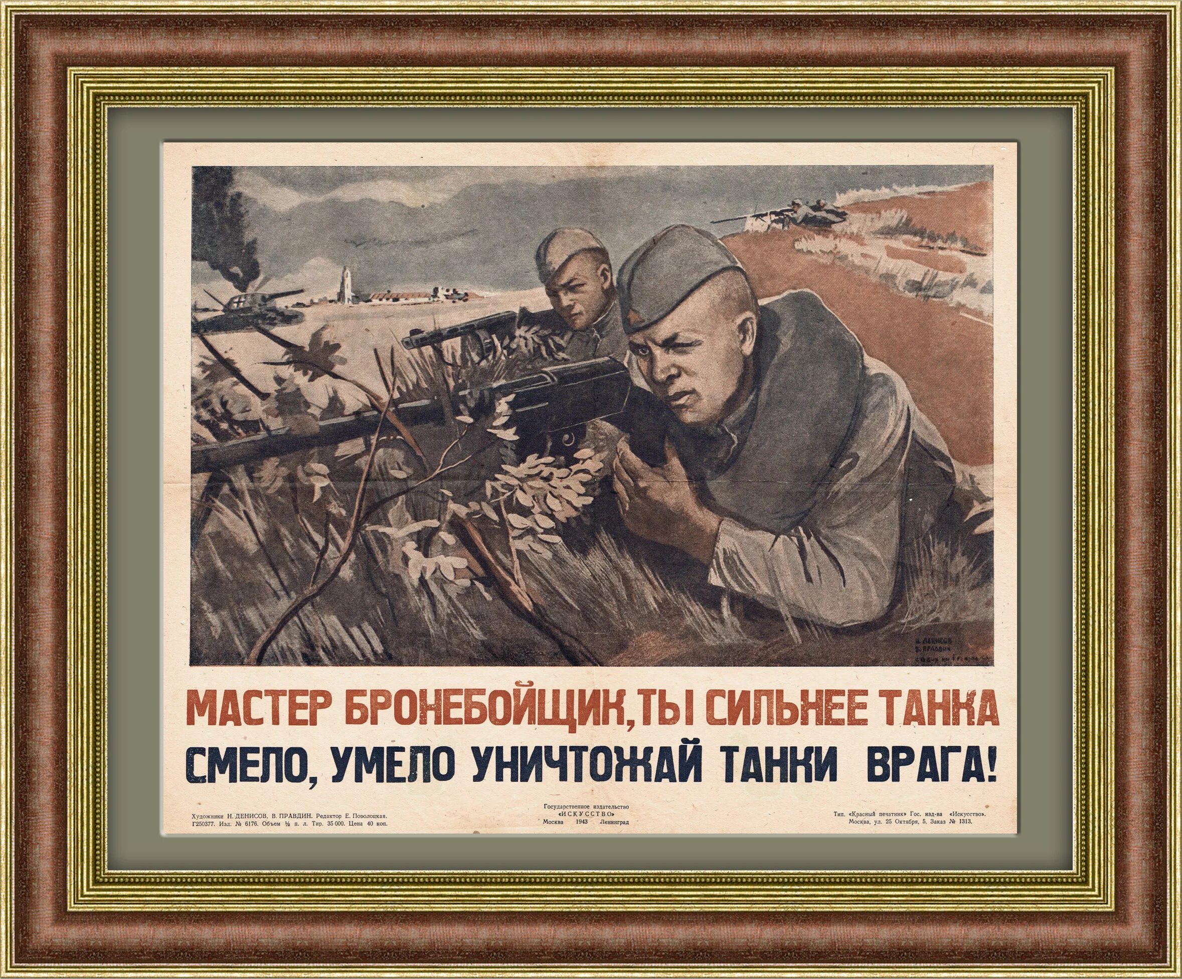 Советские плакаты. Плакат 1943. Советские плакаты юмористические. Советские мирные плакаты. Цели задачи плакатов