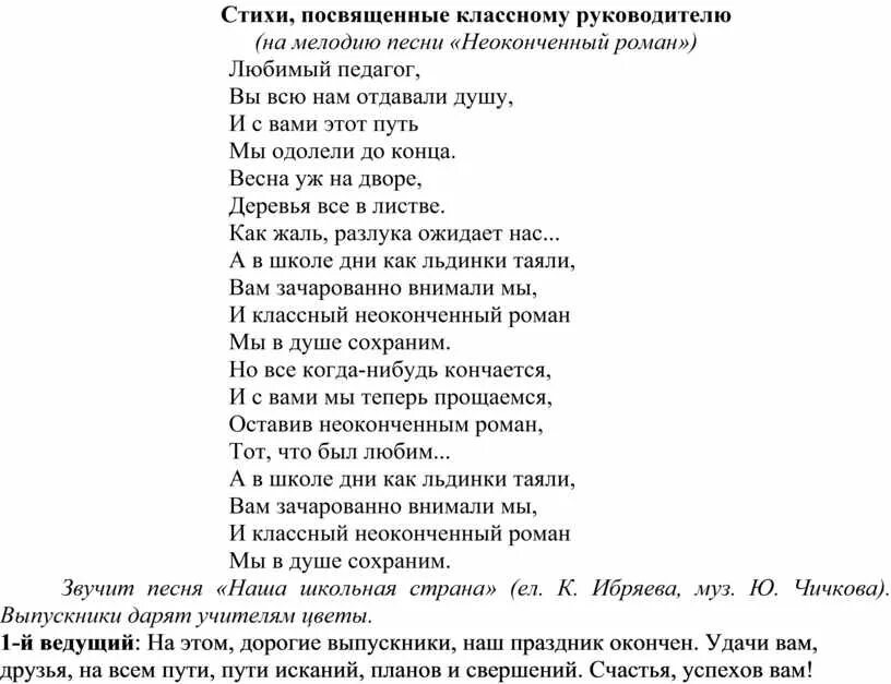 Текст песни последний учитель. Текст песни. Стихи посвященные классному руководителю.