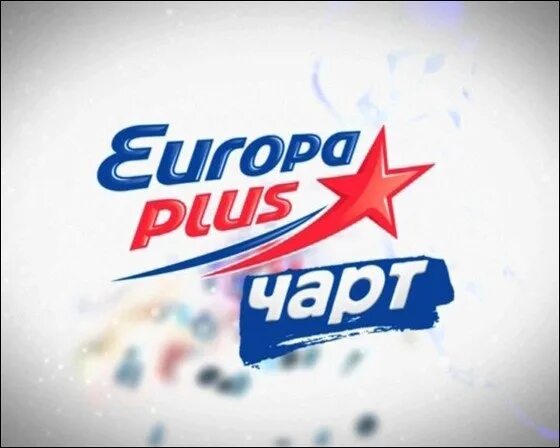 Europa plus 40. Европа плюс чарт. Европа плюс топ. Европа плюс муз ТВ. Лого канала радио Европа плюс.