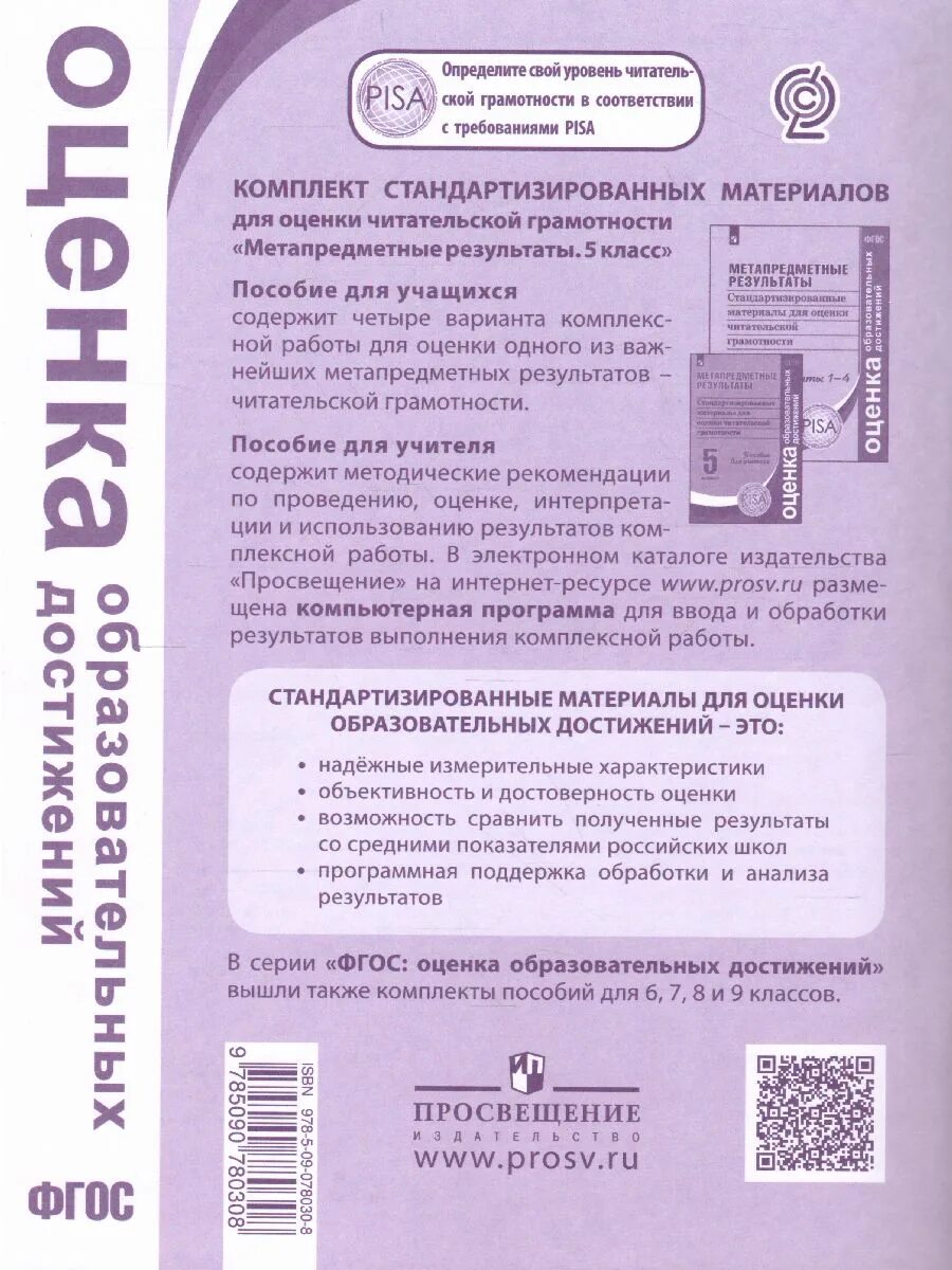 Читательская грамотность. Программа читательской грамотности 9 класс. Задания pisa по читательской грамотности. Читательская грамотность практикум для школьников 2 класс. Программа читательской грамотности 9 класс.
