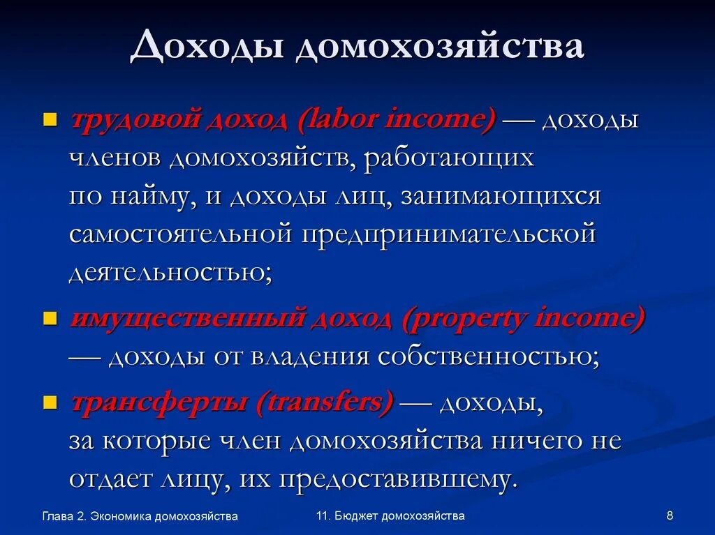 Домохозяйства их функции. Домохозяйства их функции