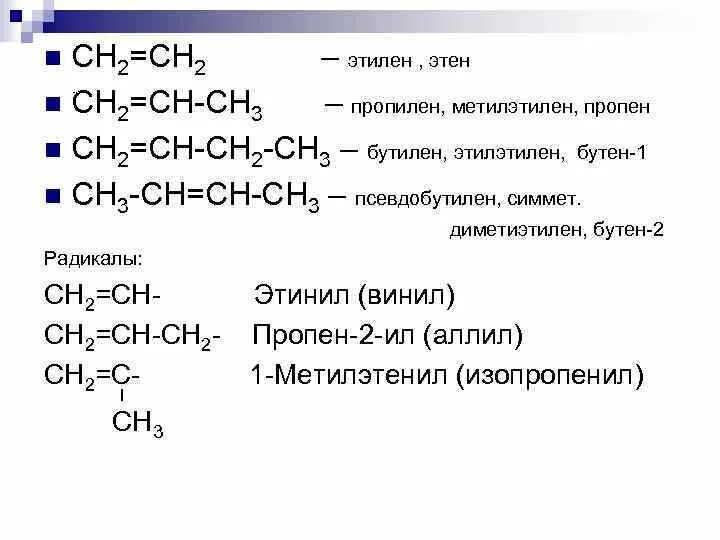 2 метан пропен. Пропилен 2 формула. Пропилен и пропен. Структурная формула пропилена. Полимер пропена 2.