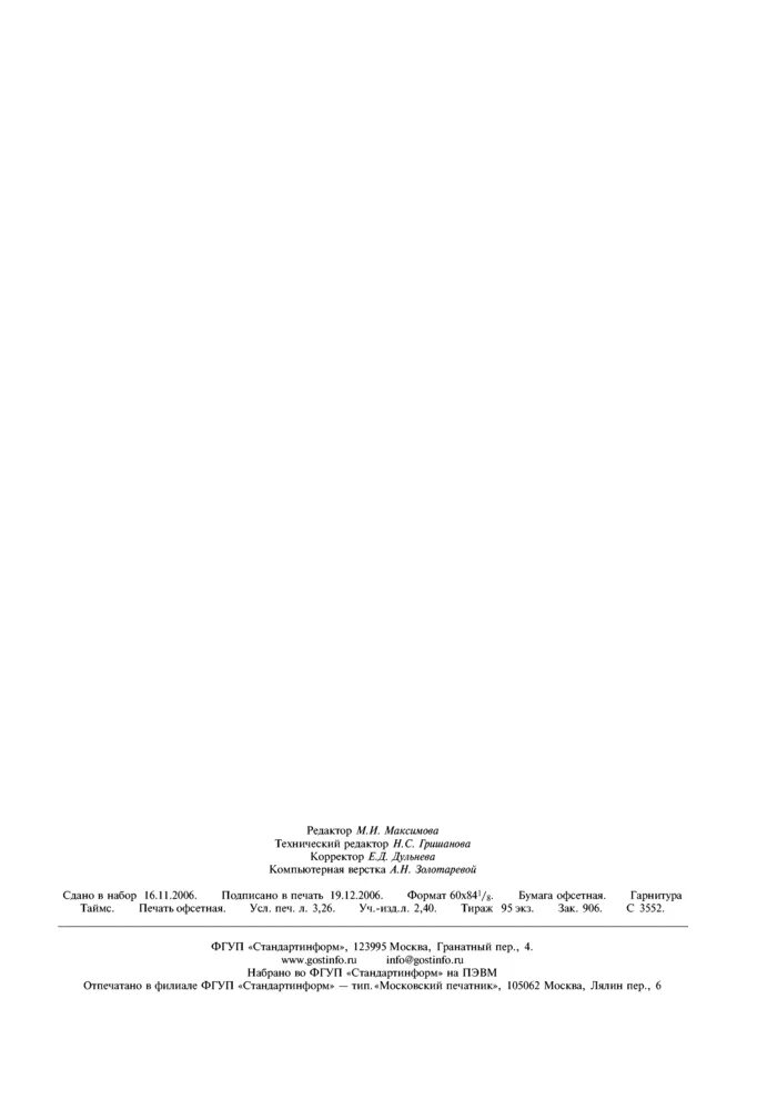 Гостинфо. ГОСТ Р 52922-2008. Отбор образцов для испытаний упаковка. Примечание ГОСТ. ГОСТ IEC 60598-1-2013.