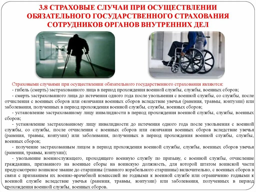 Инвалидность вследствие травм