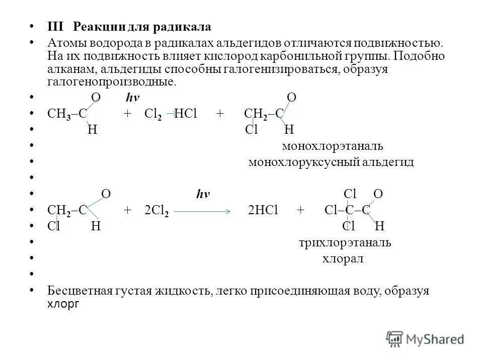 Альдегид и водород реакция