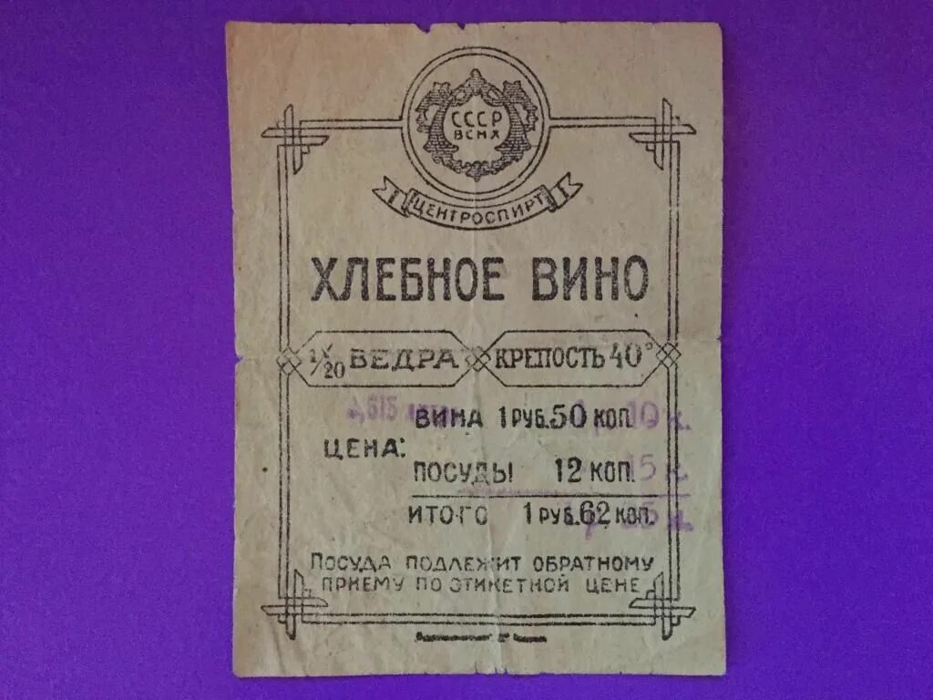 Водочные этикетки. Старые водочные этикетки. Хлебное вино этикетка. Этикетки до революции. Первый лейбл