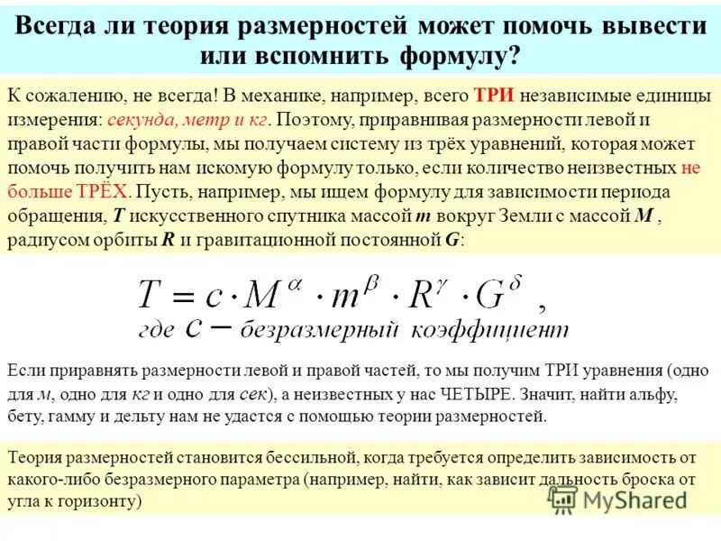 Прировнять или приравнять как