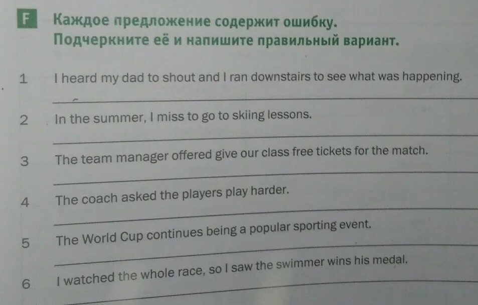 Какие утверждения не содержат ошибок. I heard my dad to Shout and i Ran downstairs to see what was happening. Всякое предложение содержащее. Правильно написать вариант 1. Выбери правильные варианты подчеркни ее.