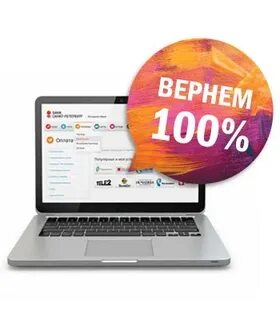 Верните 100