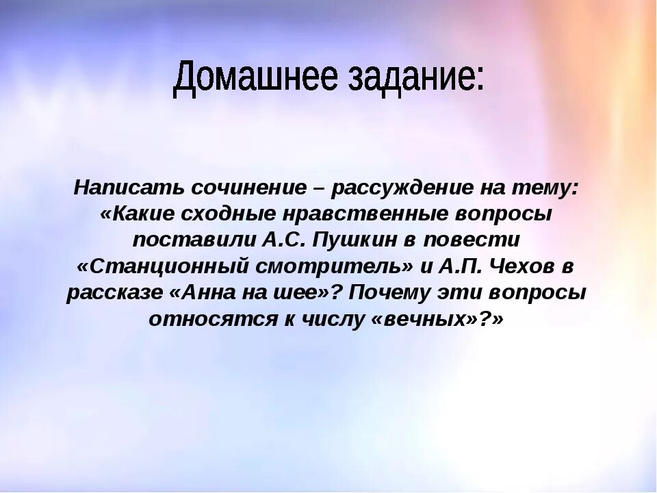 Сочинение рассуждение на тему воображение чехов. Написать сочинение на тему Станционный смотритель. Нравственные проблемы в повести Станционный смотритель. Сочинение на тему Чехова.