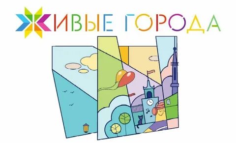 Проект живые города
