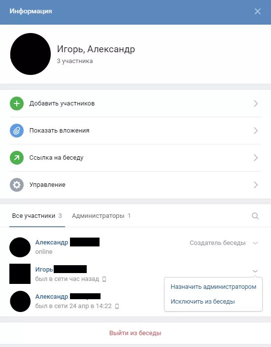 Админ вк телефон. Как назначить админа беседы. Как назначить администратора в беседе ВК. Как сделать админом в беседе в ВК. Администратор беседы в ВК.