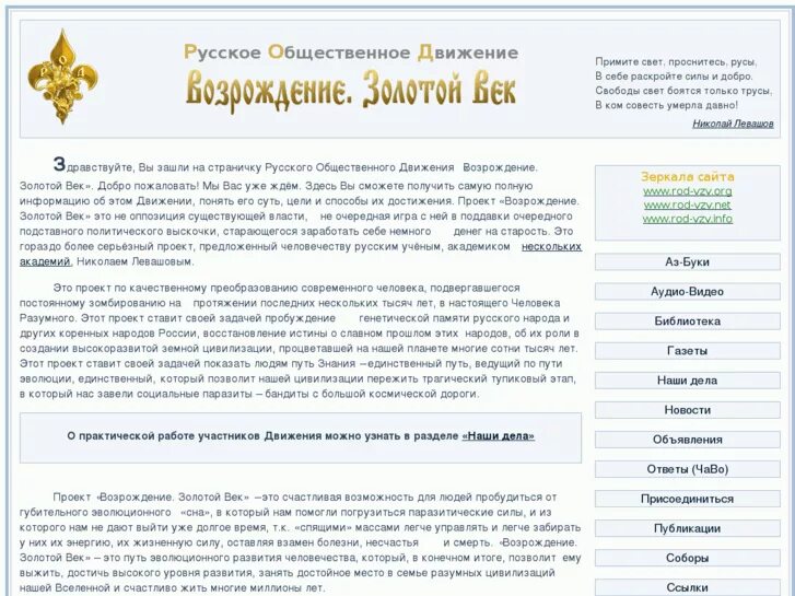 сайт возрождение золотого века