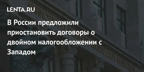Международный договор о двойном налогообложении
