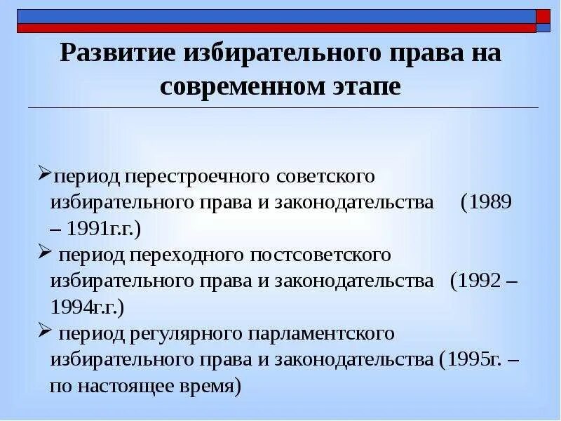 План по теме избирательное право. Эволюция советского законодательства.