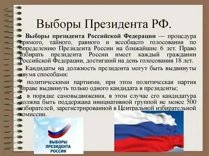 В какой день проводят выборы